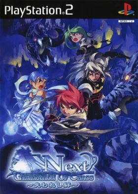 Generation of Chaos Next - Ushinawareshi Kizuna (Japan) box cover front